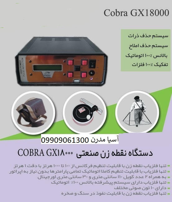 کبری GX18000