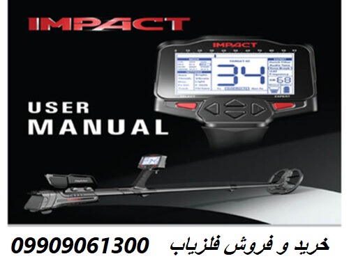 آموزش فلزیاب ایمپکت 09909061300