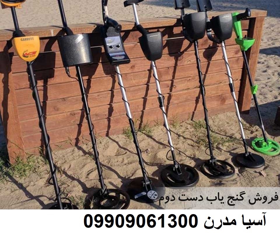 کانال فروش فلزیاب دست دوم