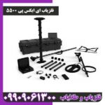 فلزیاب ای ایکس پی 5500 - Image 4