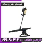 ای ایکس پی 5500