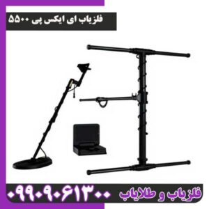 ای ایکس پی 5500