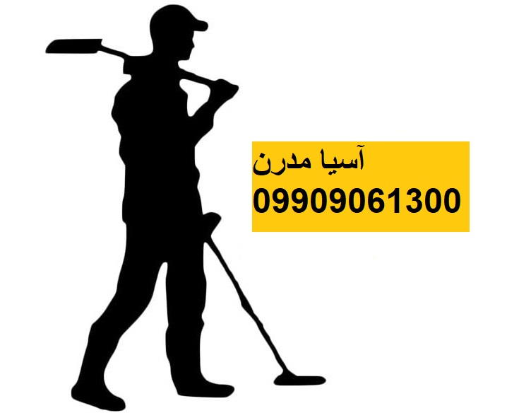 قیمت فلزیاب ارزان