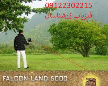 ردیاب و اسکنر Falcon land 6000