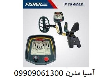 فیشر 75 گلد