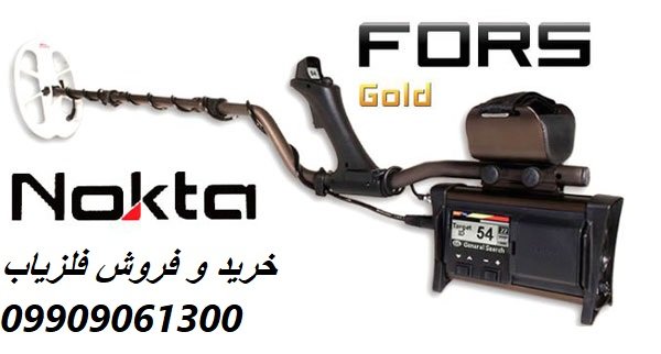 فلزیاب Fors Gold