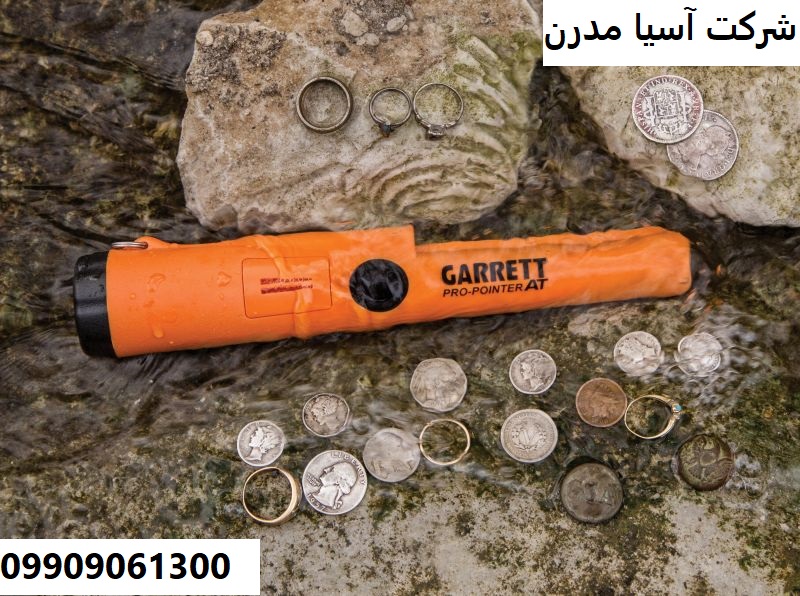 فلزیاب های پین پوینتر 09909061300