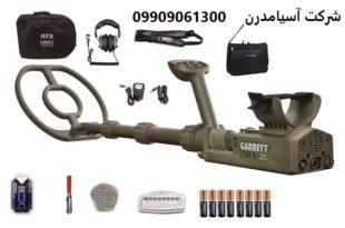 دستگاه فلزیاب GARRETT ATX 09909061300