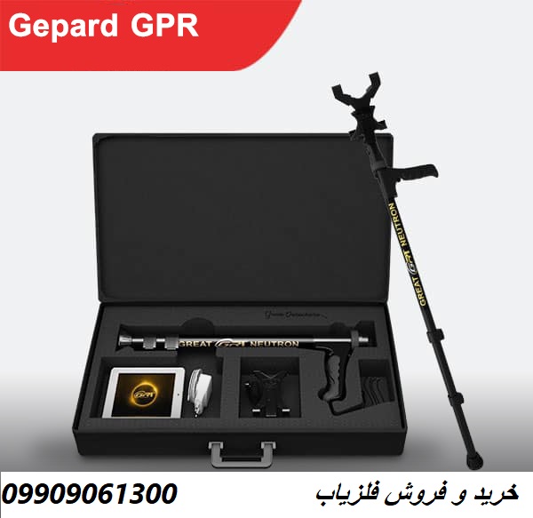 فلزیاب گپارد -Gepard GPR 09909061300