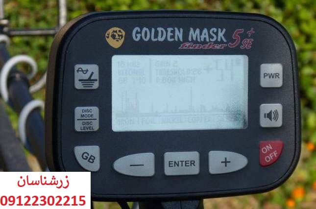 فلزیاب گلدن ماسک (Golden Mask)