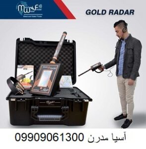 فلزیاب گلد رادار