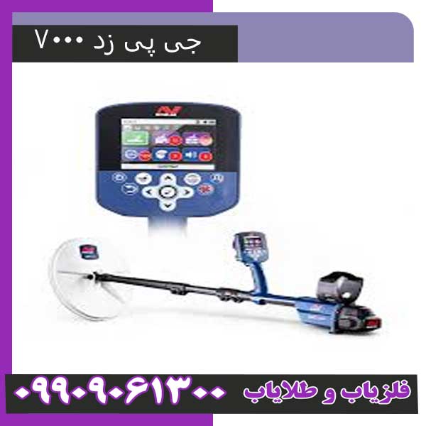 جی پی زد 7000