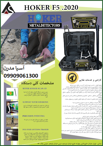 دستگاه hoker f5