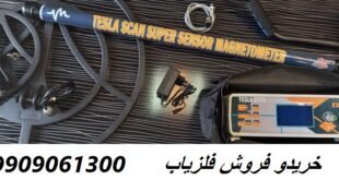 فلزیاب TESLA SCAN 09909061300