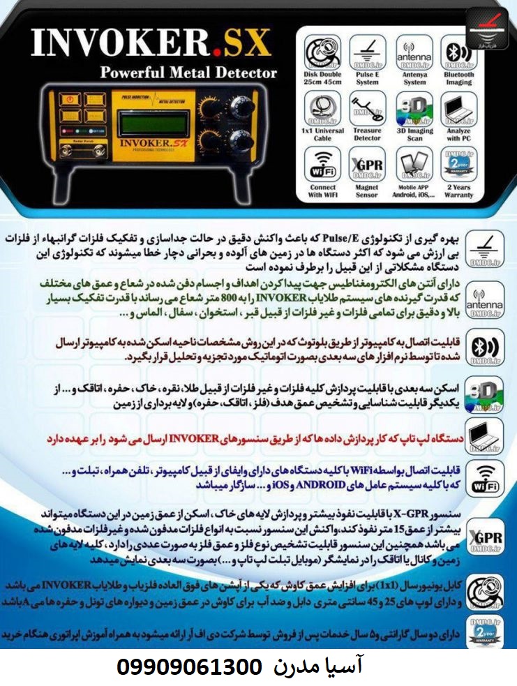 فلزیاب Invoker SX