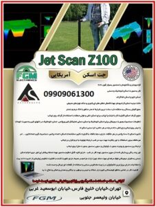 اسکنر jet scan z 100