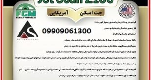 اسکنر jet scan z 100