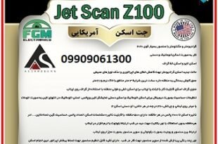 اسکنر jet scan z 100