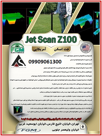 اسکنر jet scan z 100