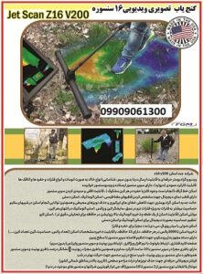 اسکنر jet scan z16 v200