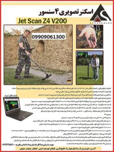اسکنر jet scan z4 v200
