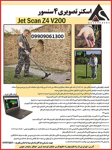 اسکنر jet scan z4 v200