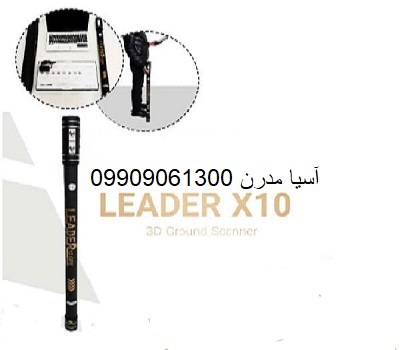 اسکنر لیدر ایکس 10
