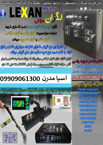 فلزیاب لگزان LEXAN
