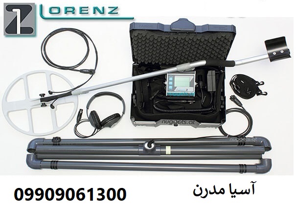 فلزیاب lorenz z1 09909061300