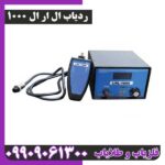 ردیاب ال ار ال 1000