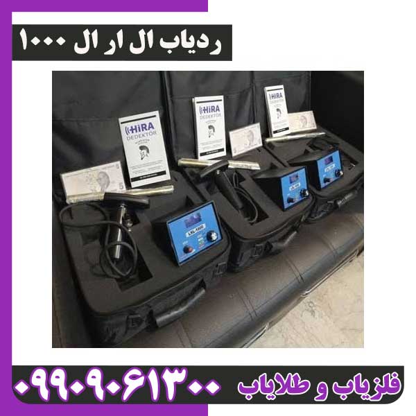 ردیاب ال ار ال 1000