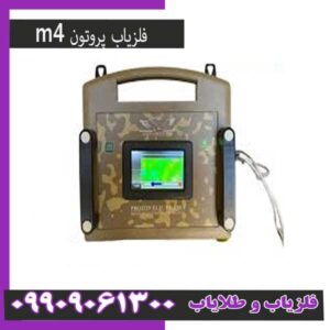 خرید فلزیاب پروتون M4فول اپشن اسووا