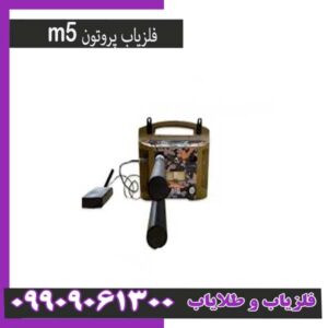پروتن ام 5