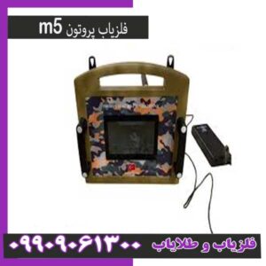 پروتن ام 5