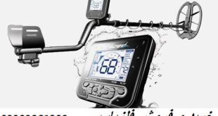 فلزیاب ارزان و قوی 09909061300