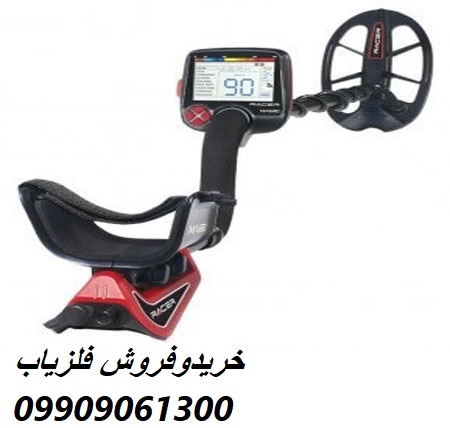 فلزیاب ریسر09909061300