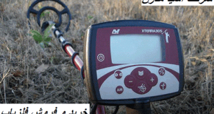 فلزیاب X-TERRA 305 09909061300