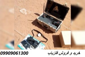 دستگاه حفره یاب GeoSeeker ژئوالکتریک09909061300