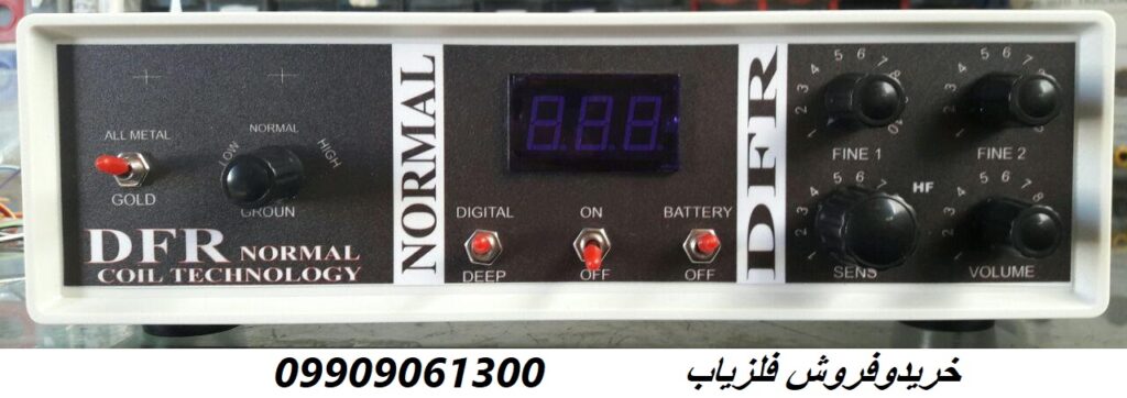 فلزیاب دی اف آر DFR 133 09909061300