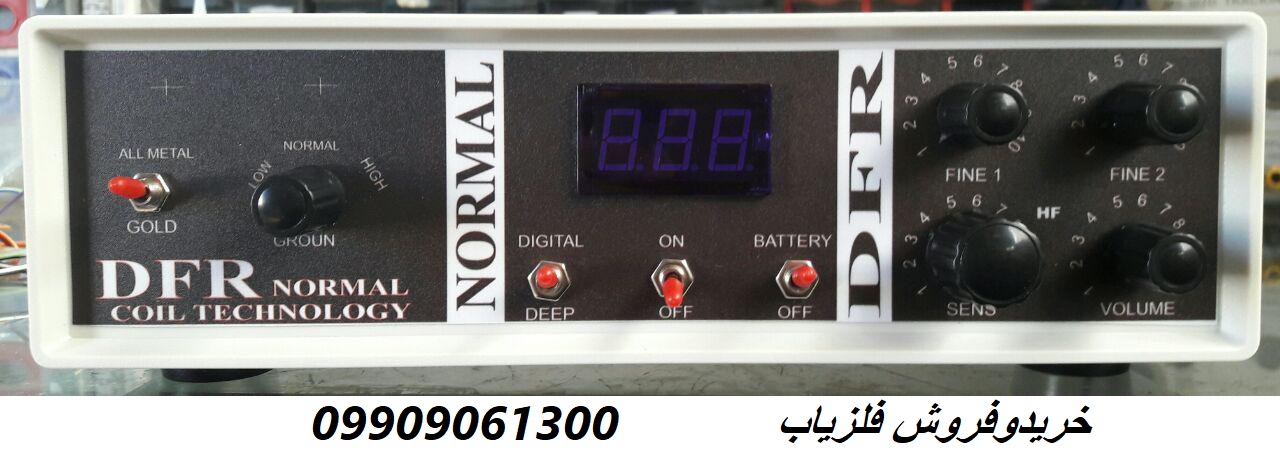 فلزیاب دی اف آر DFR 133 09909061300