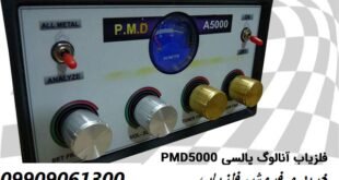 اسکنر Mega Scan Pro 09909061300