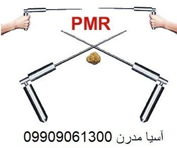 ردیاب پی ام آر PMR