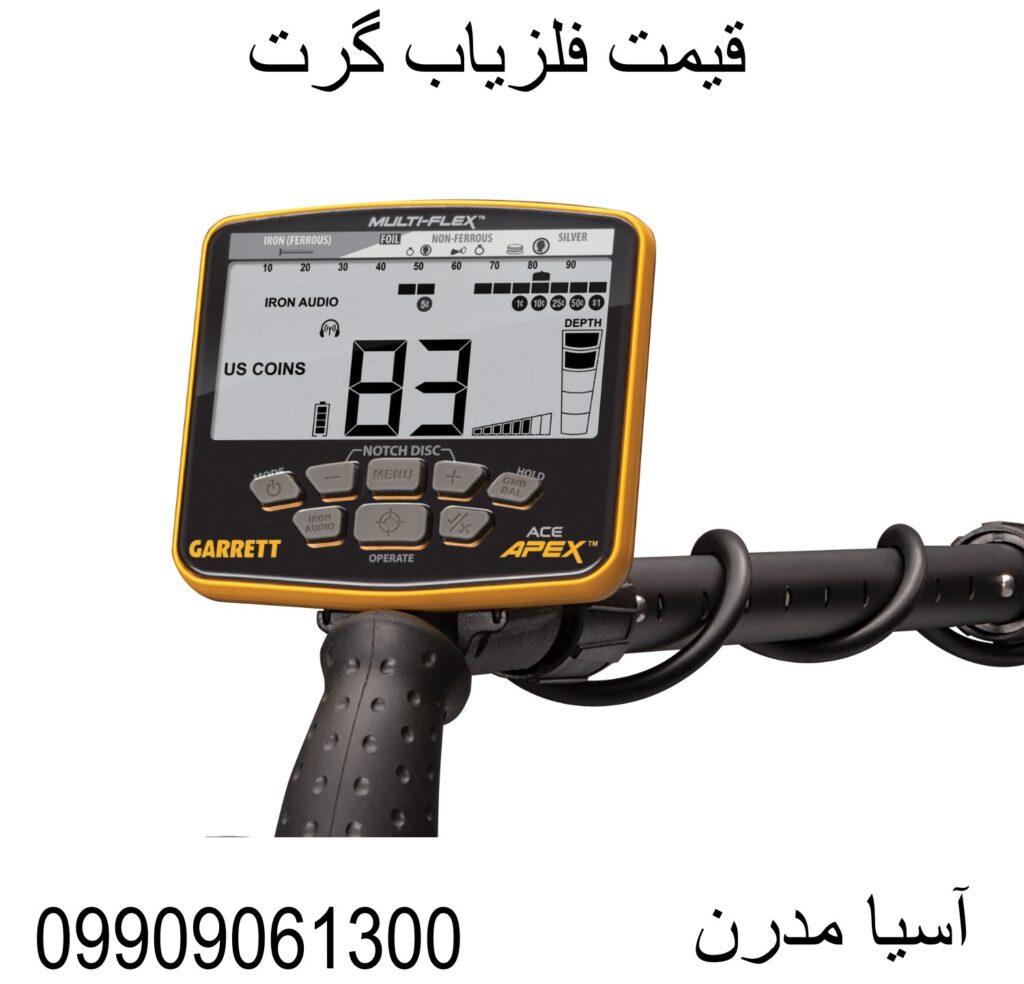قیمت فلزیاب گرت 09909061300