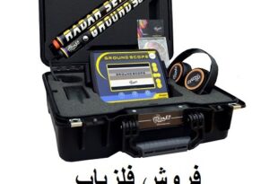 فلزیاب تصویری گراند اسکوپ 09909061300