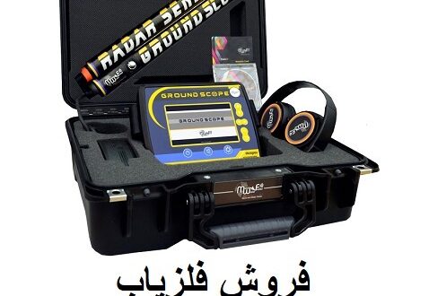 فلزیاب تصویری گراند اسکوپ 09909061300