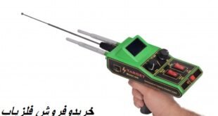 دستگاه فلزیاب ( شعاع زن ) تارگت 440 09909061300
