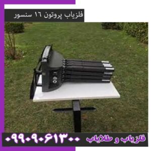 خرید فلزیاب پروتون 16 سنسور