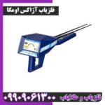 فلزیاب آژاکس اومگا - Image 4