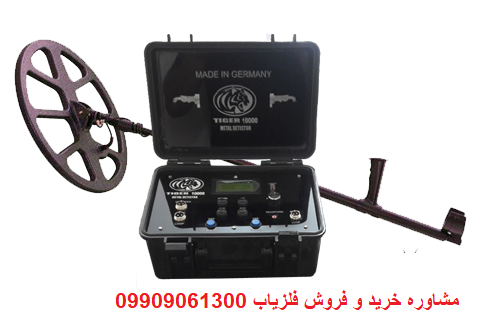 فلزیاب تایگر Tiger 10000
