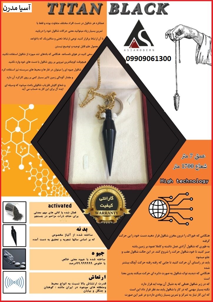 شاقول titan black
